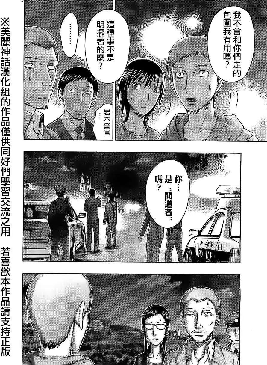《破坏x革命》第53回 第10页