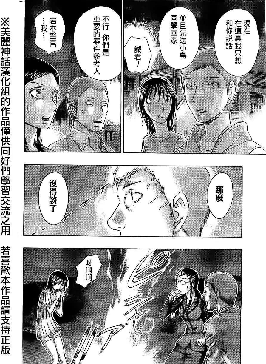 《破坏x革命》第53回 第12页