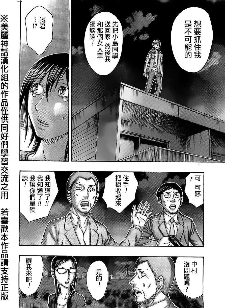 《破坏x革命》第53回 第14页
