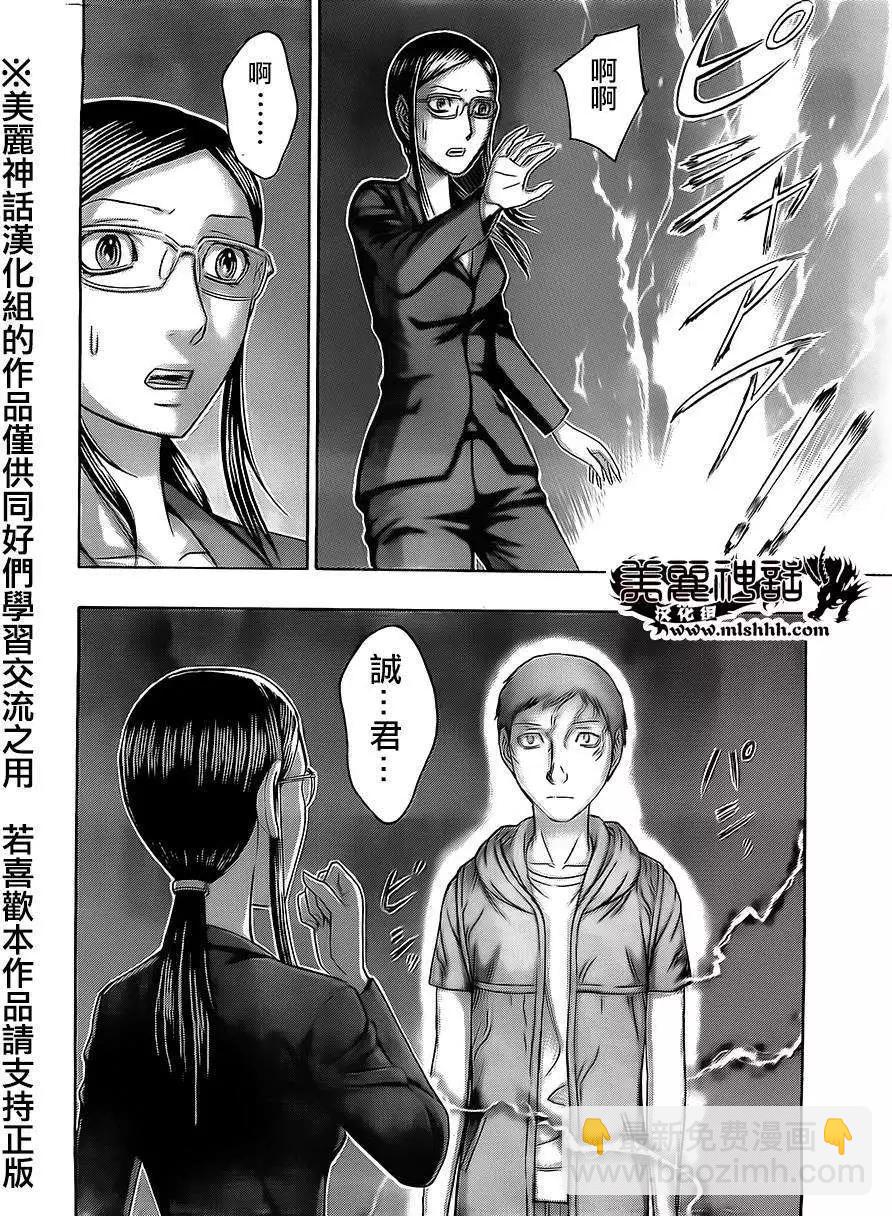 《破坏x革命》第53回 第16页