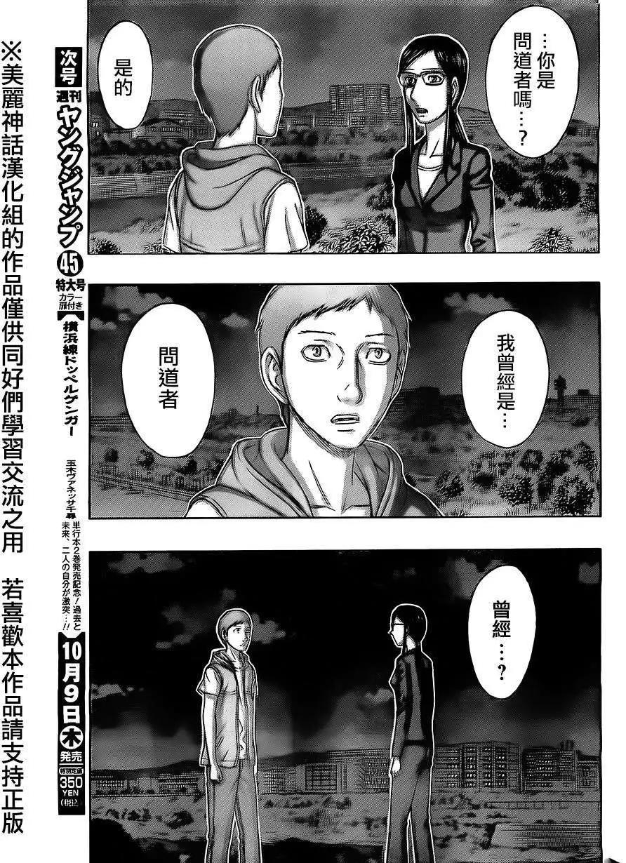 《破坏x革命》第53回 第17页