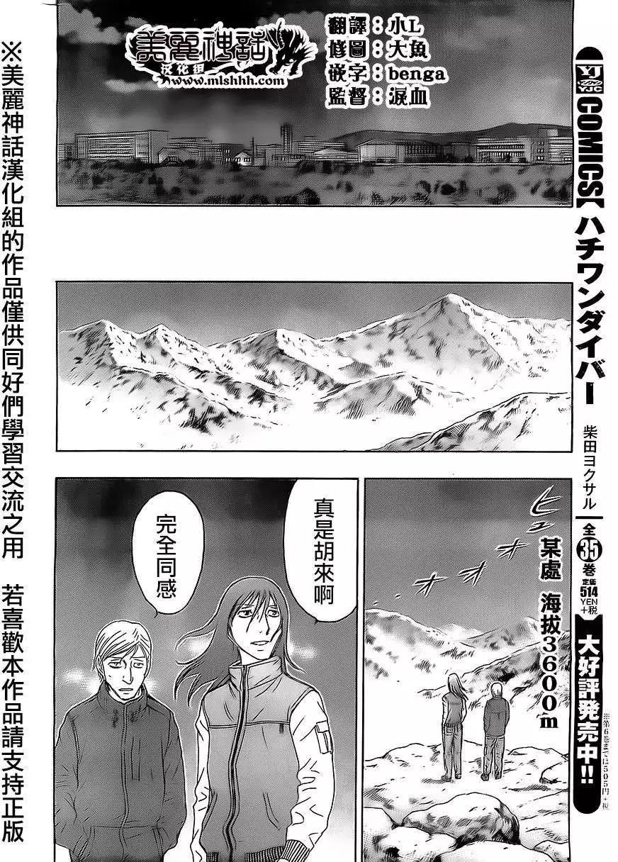 《破坏x革命》第53回 第18页