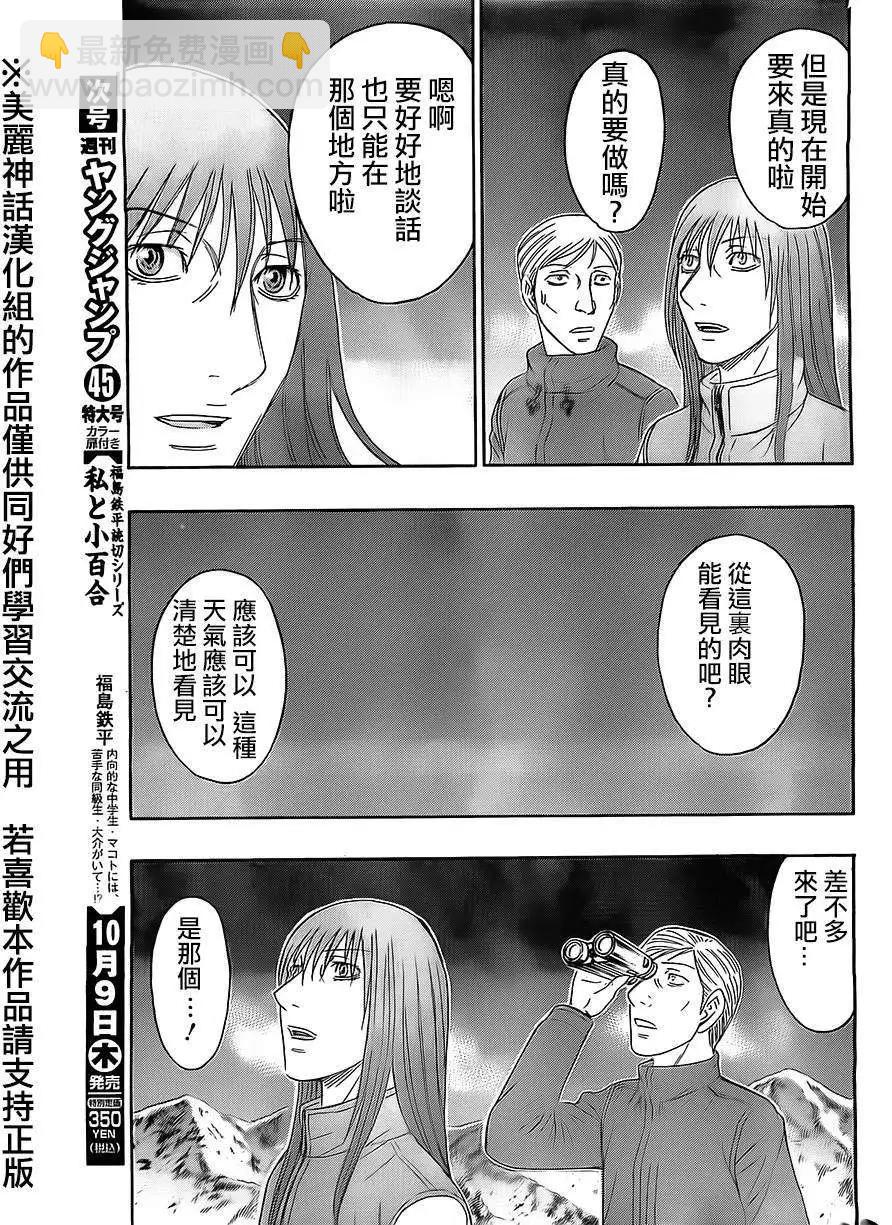 《破坏x革命》第53回 第19页