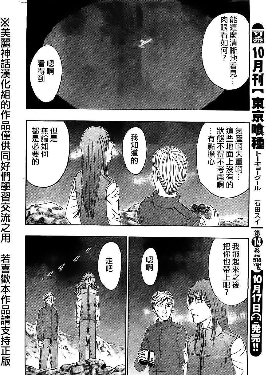 《破坏x革命》第53回 第20页