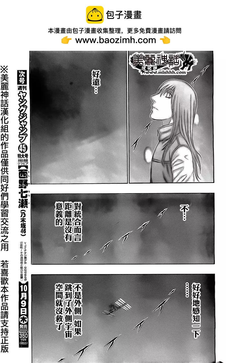 《破坏x革命》第53回 第21页