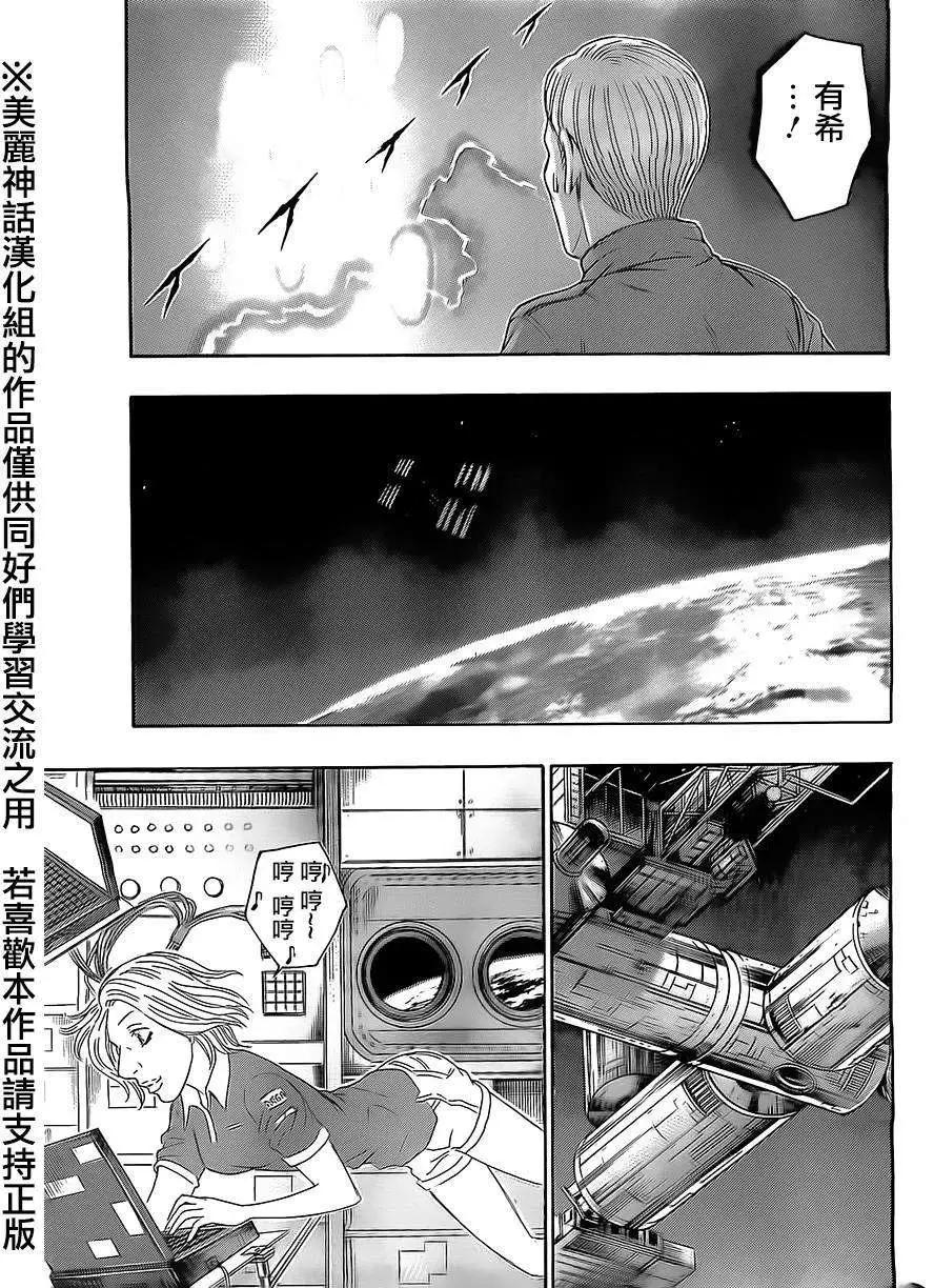 《破坏x革命》第53回 第23页