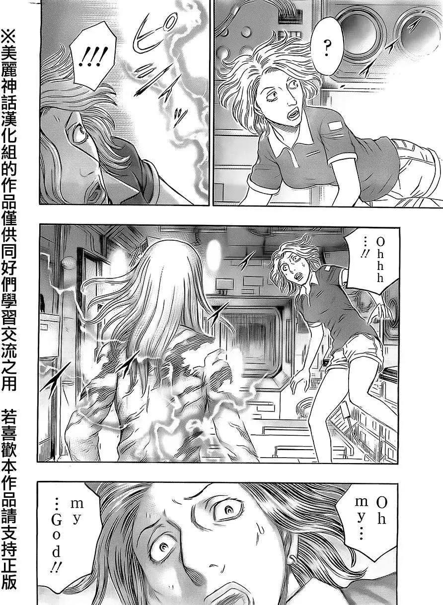 《破坏x革命》第53回 第24页