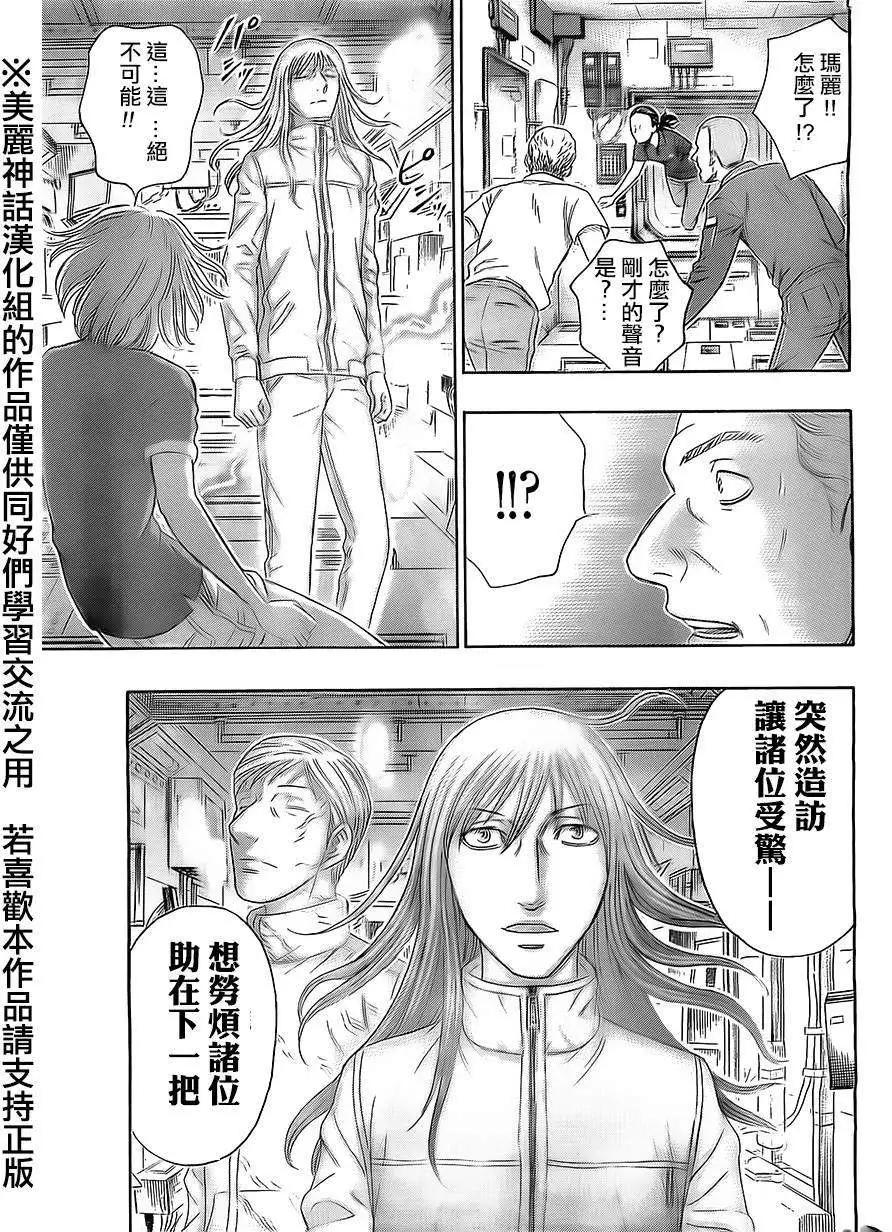 《破坏x革命》第53回 第25页