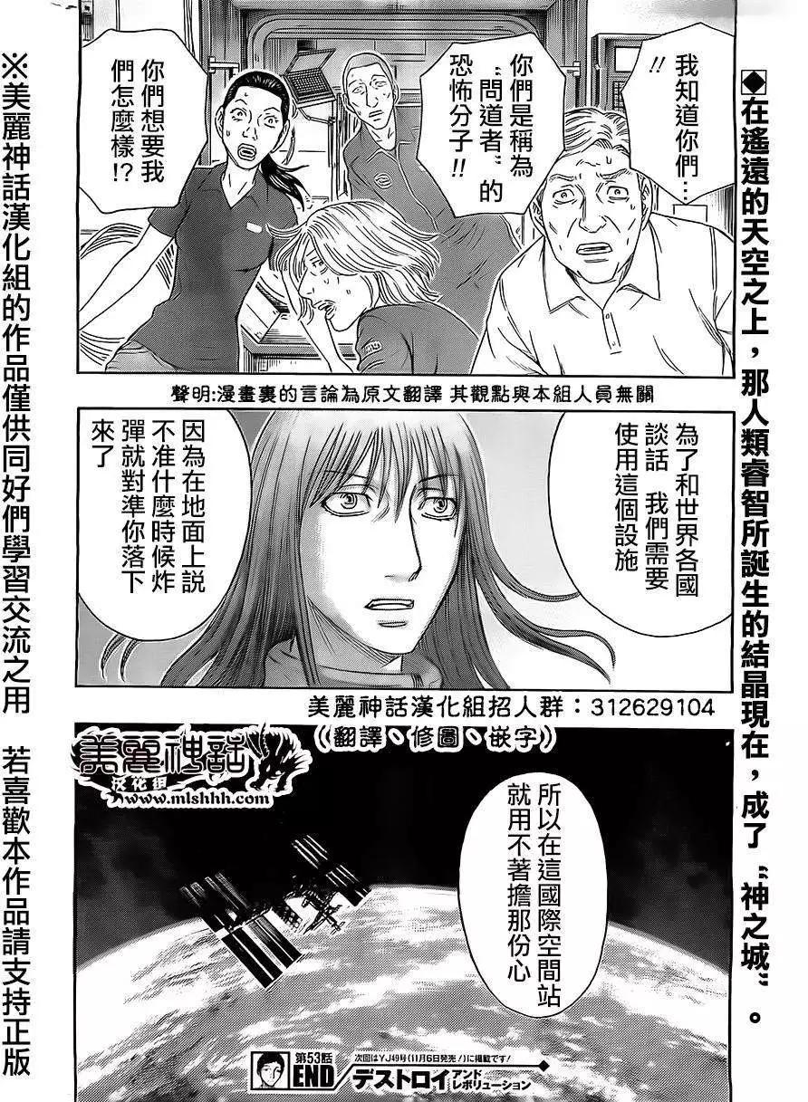 《破坏x革命》第53回 第26页