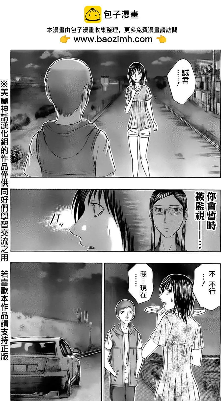 《破坏x革命》第53回 第2页