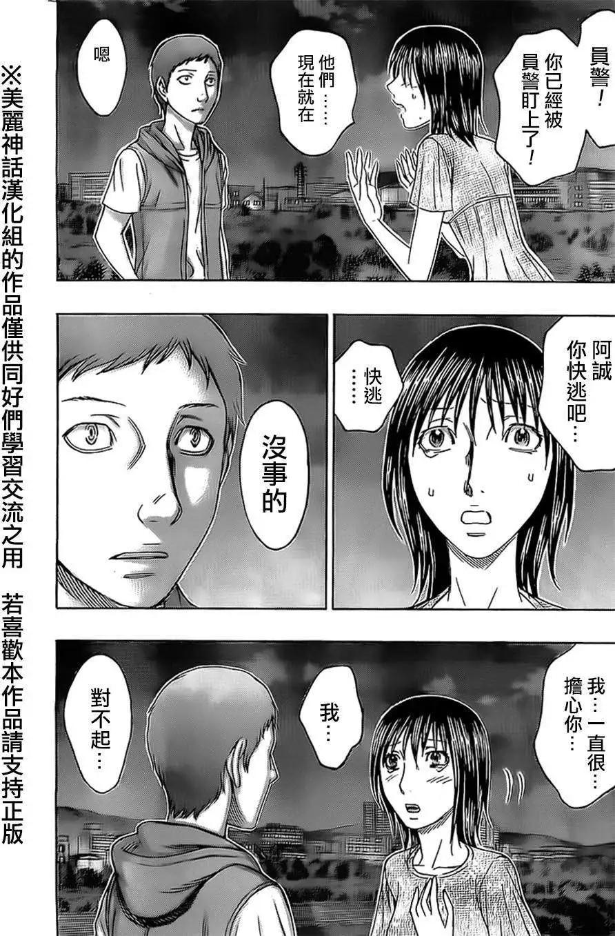 《破坏x革命》第53回 第4页