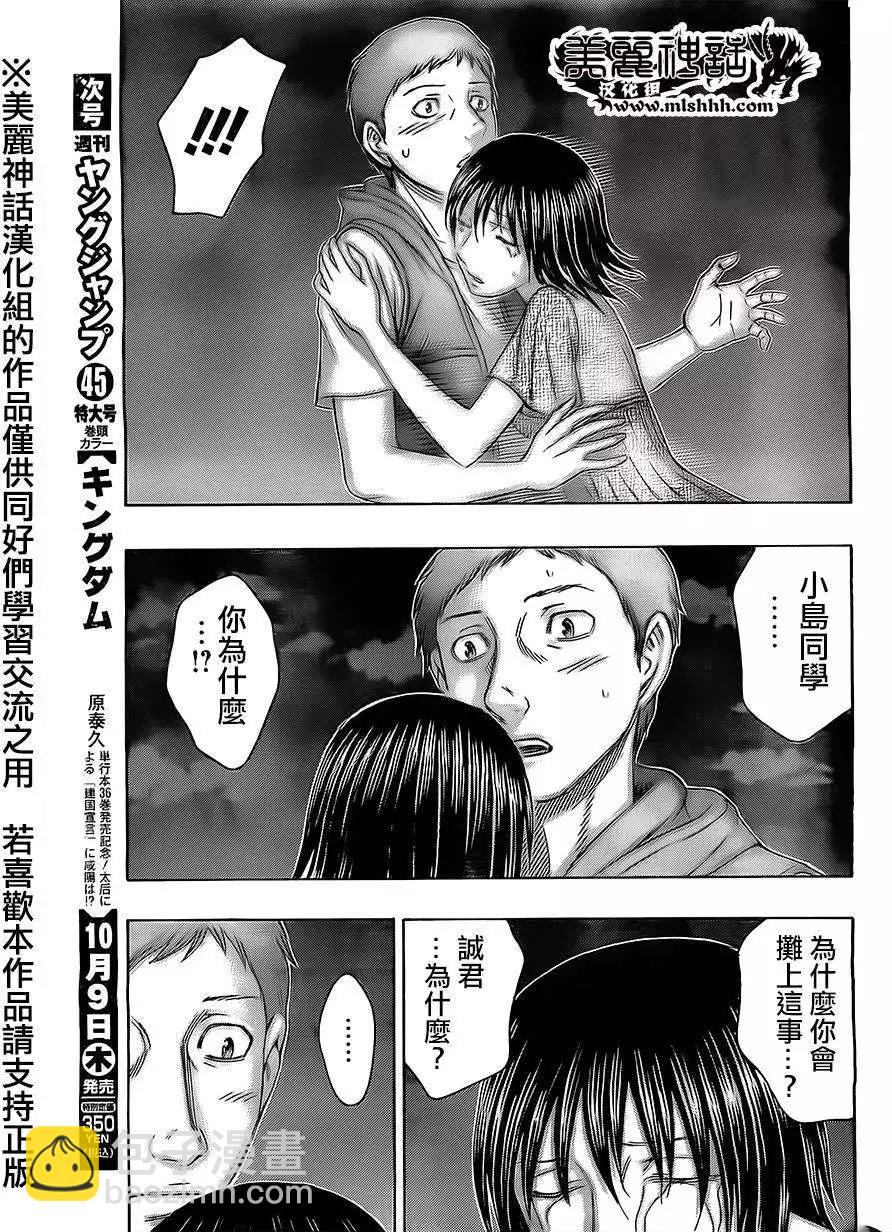 《破坏x革命》第53回 第5页
