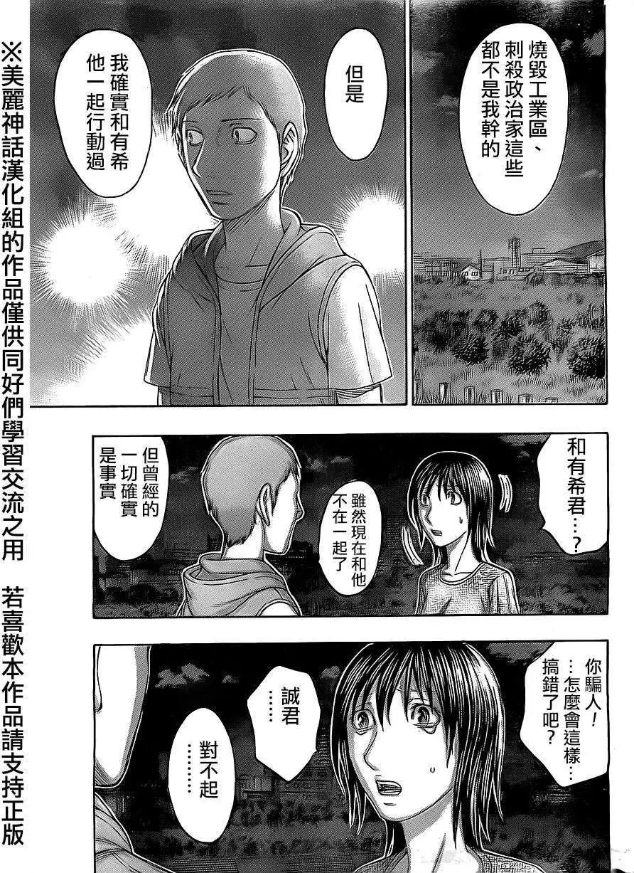 《破坏x革命》第53回 第7页