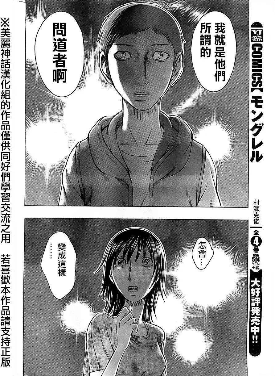 《破坏x革命》第53回 第8页