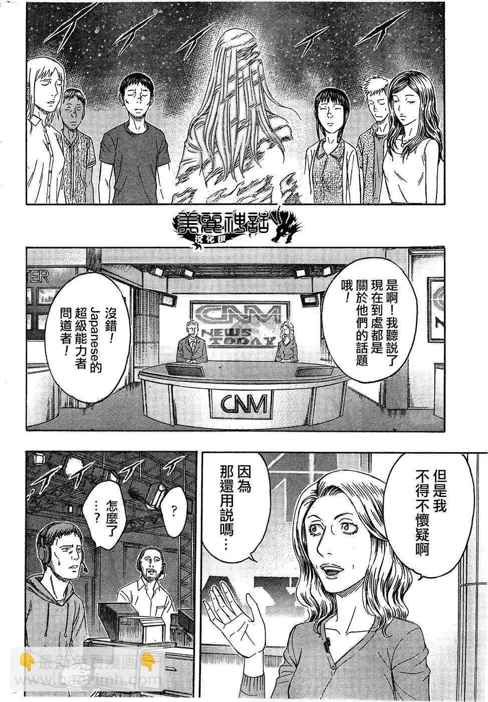 《破坏x革命》第51回 第10页
