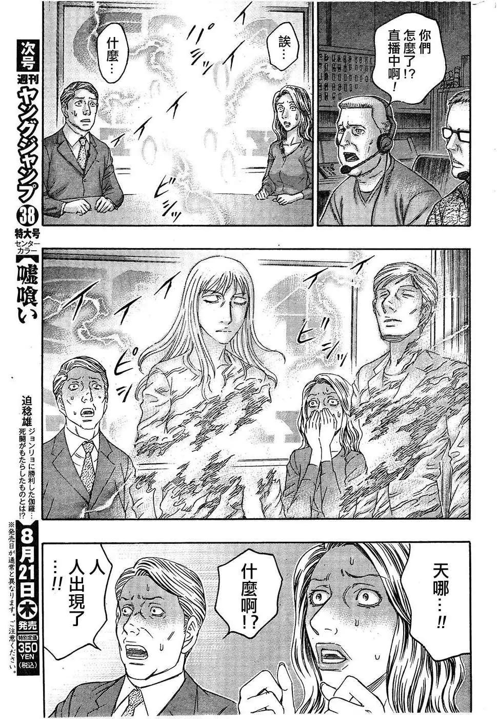 《破坏x革命》第51回 第11页