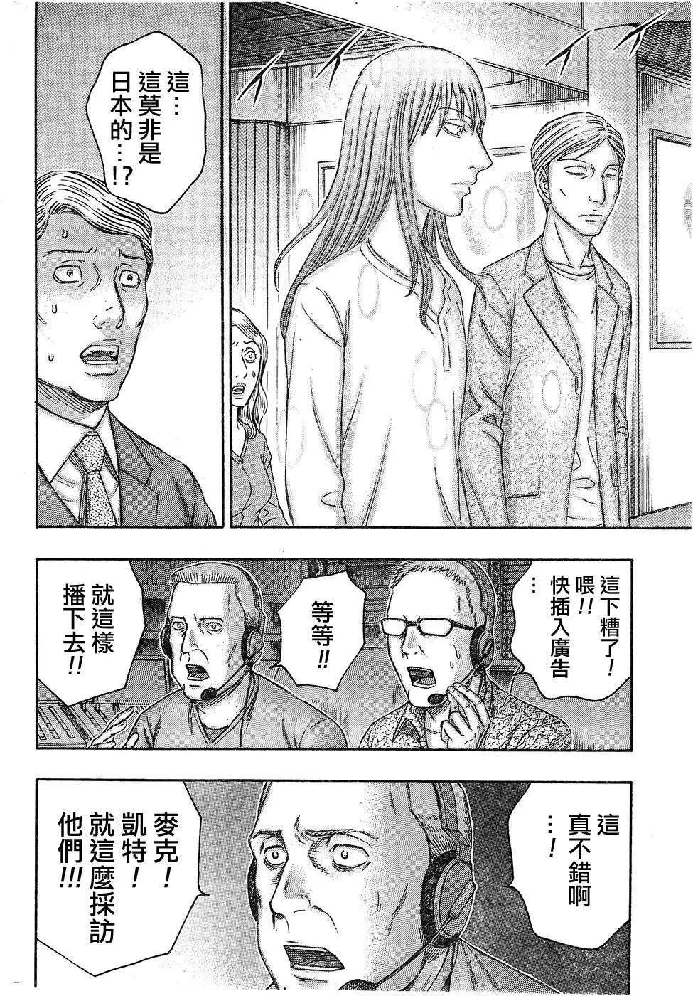 《破坏x革命》第51回 第12页