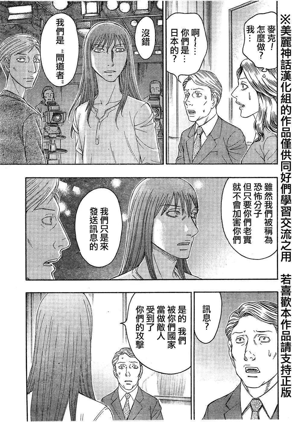 《破坏x革命》第51回 第13页