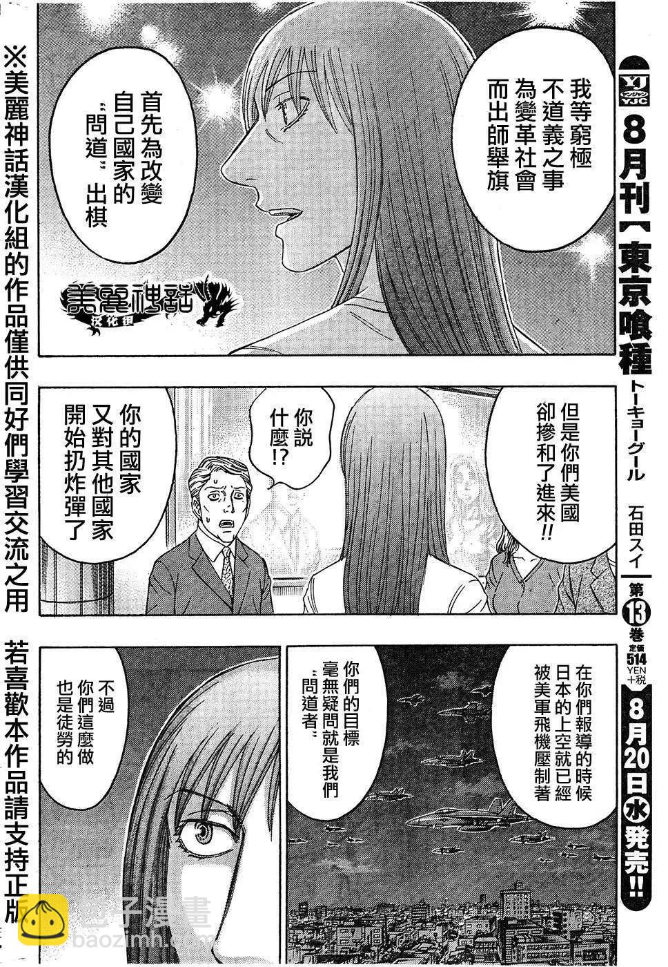 《破坏x革命》第51回 第14页