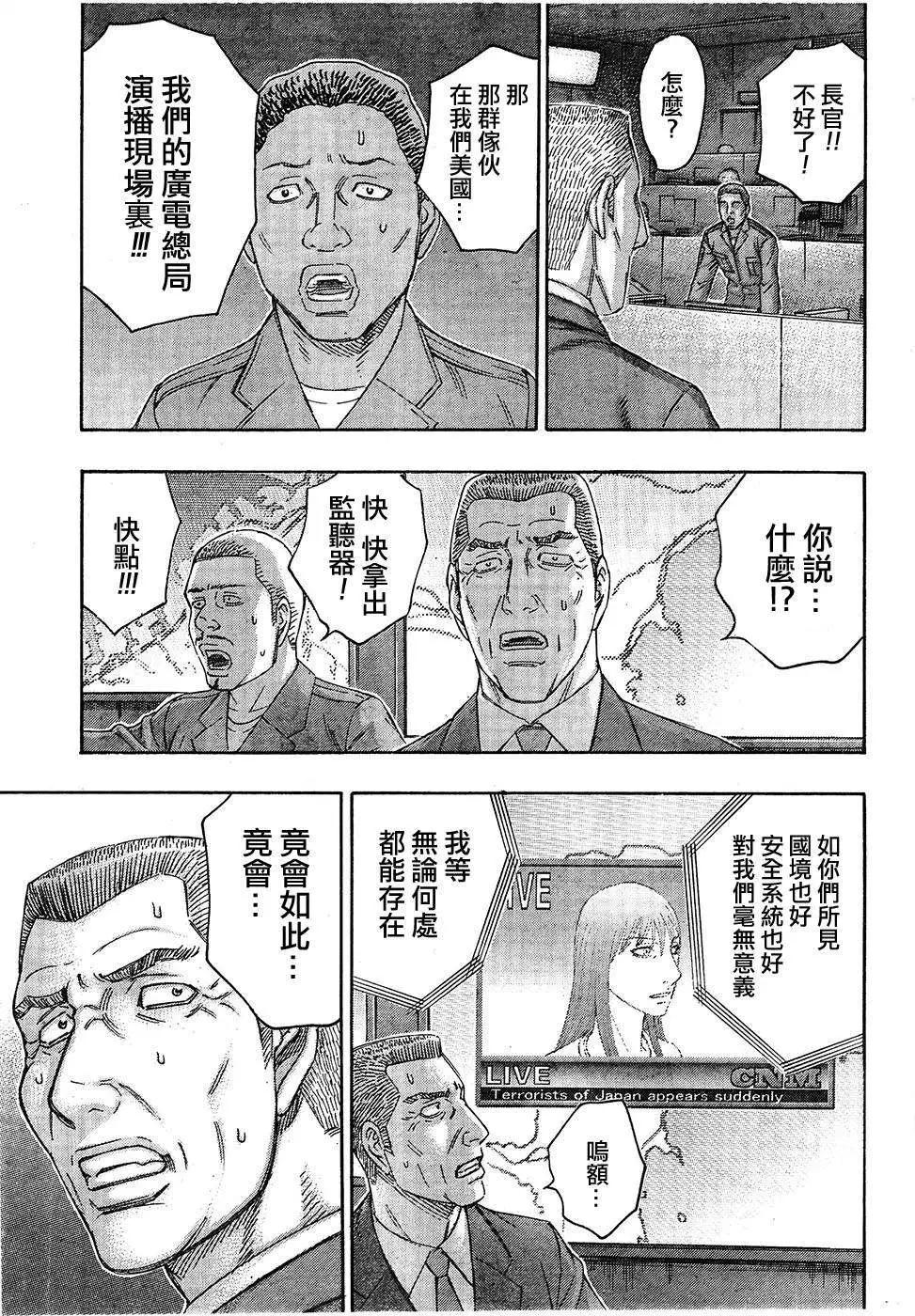 《破坏x革命》第51回 第15页
