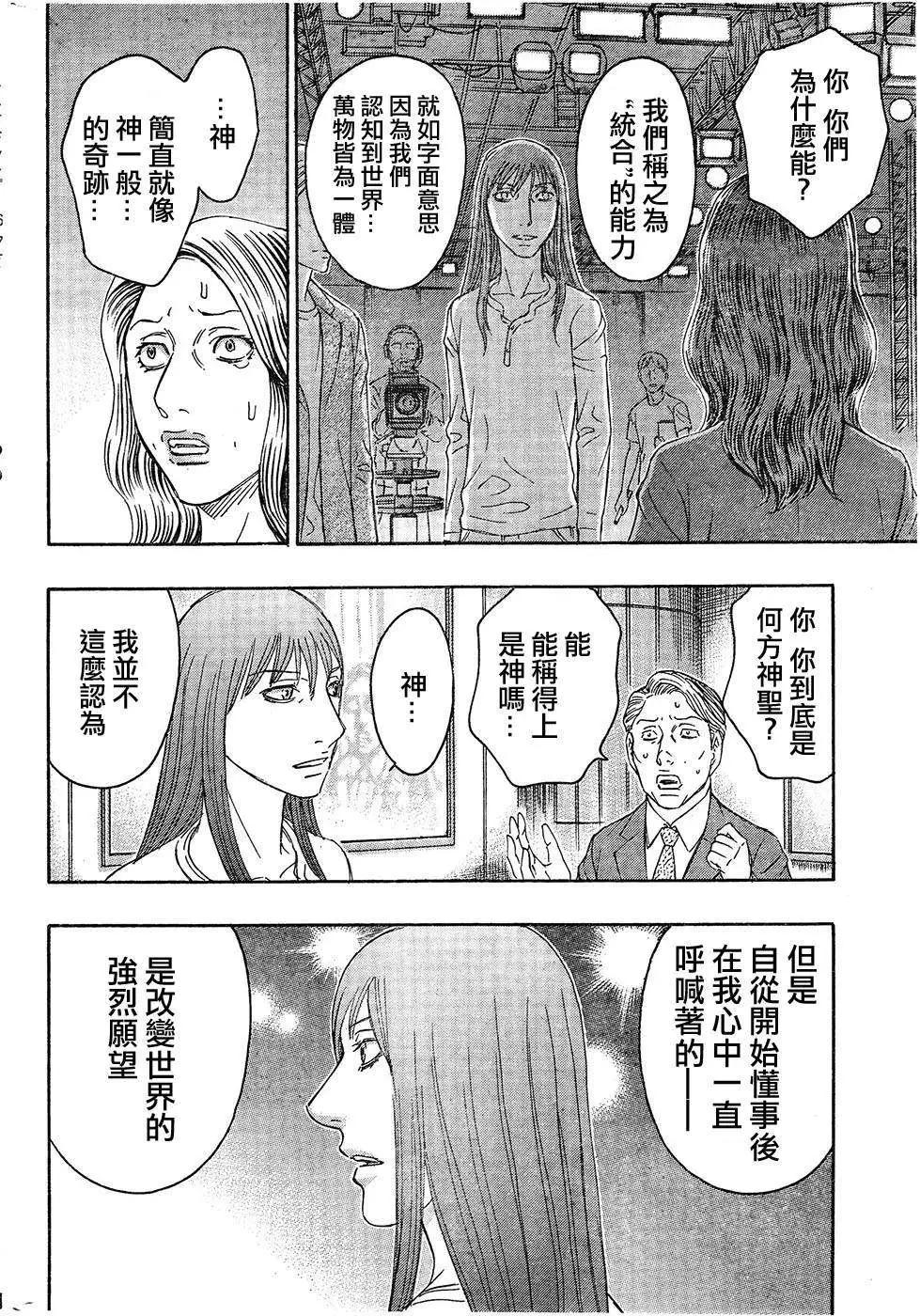 《破坏x革命》第51回 第16页