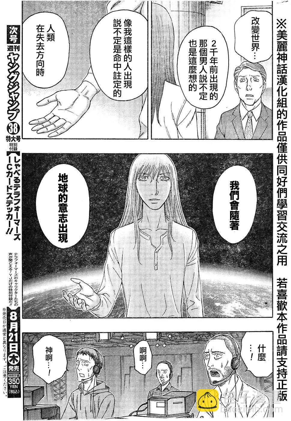 《破坏x革命》第51回 第17页