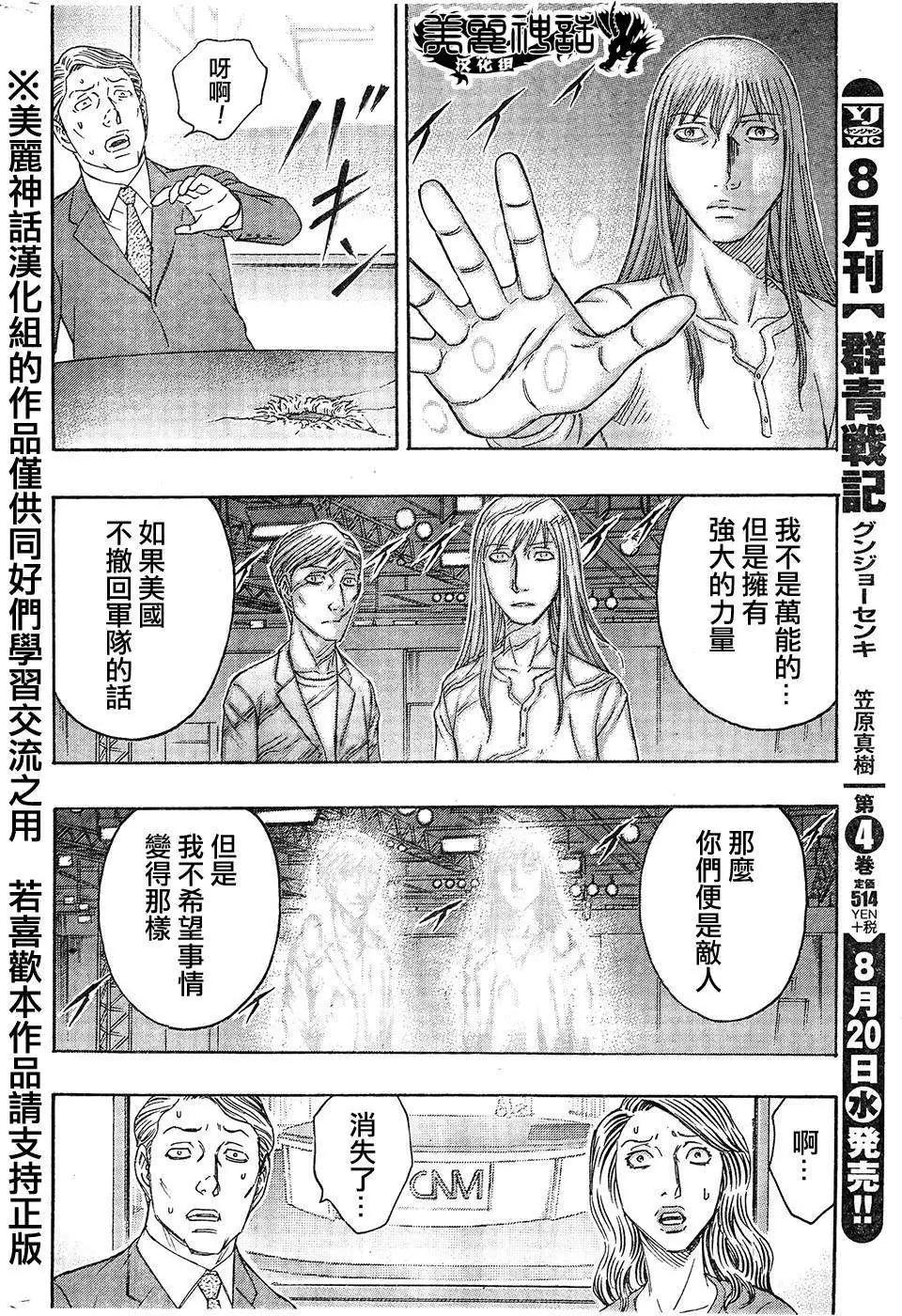 《破坏x革命》第51回 第18页