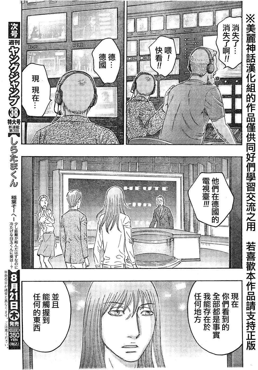 《破坏x革命》第51回 第19页