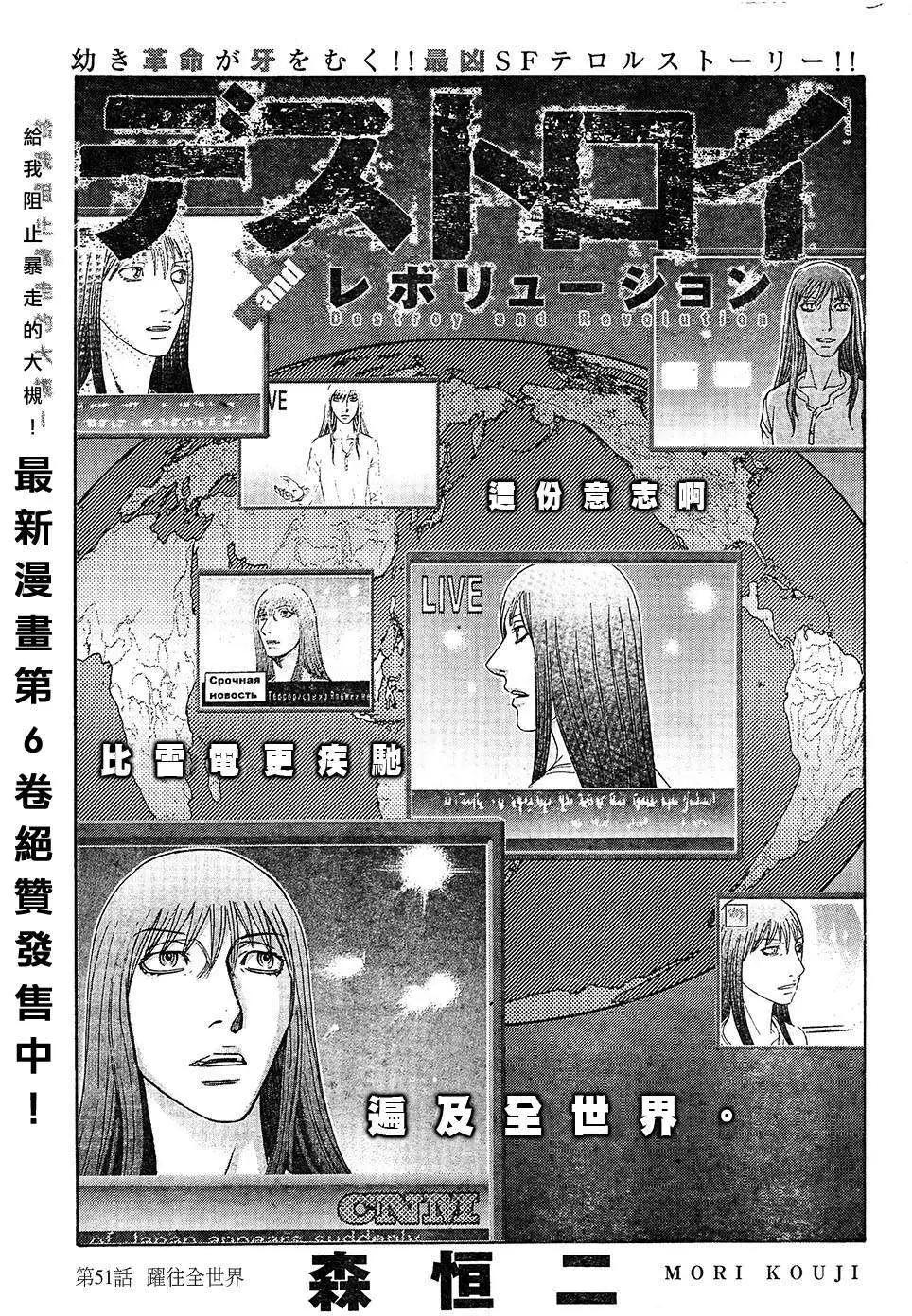 《破坏x革命》第51回 第1页