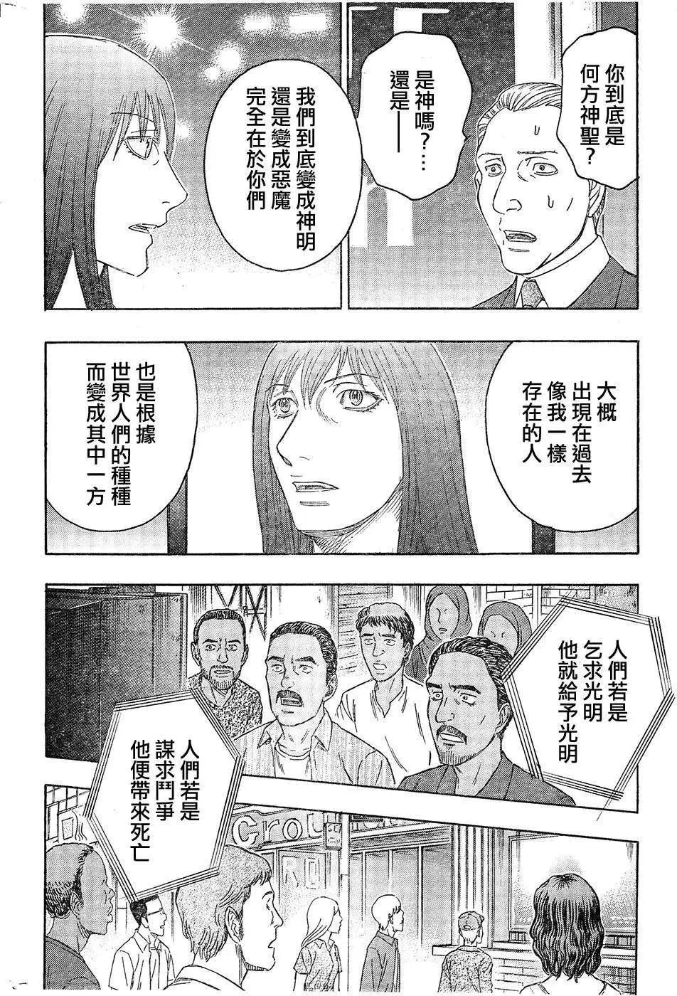 《破坏x革命》第51回 第20页