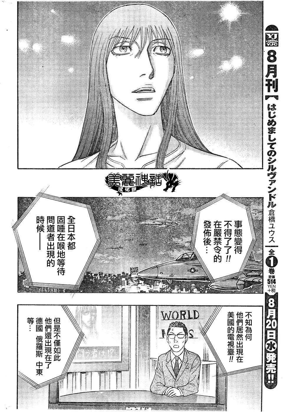 《破坏x革命》第51回 第22页