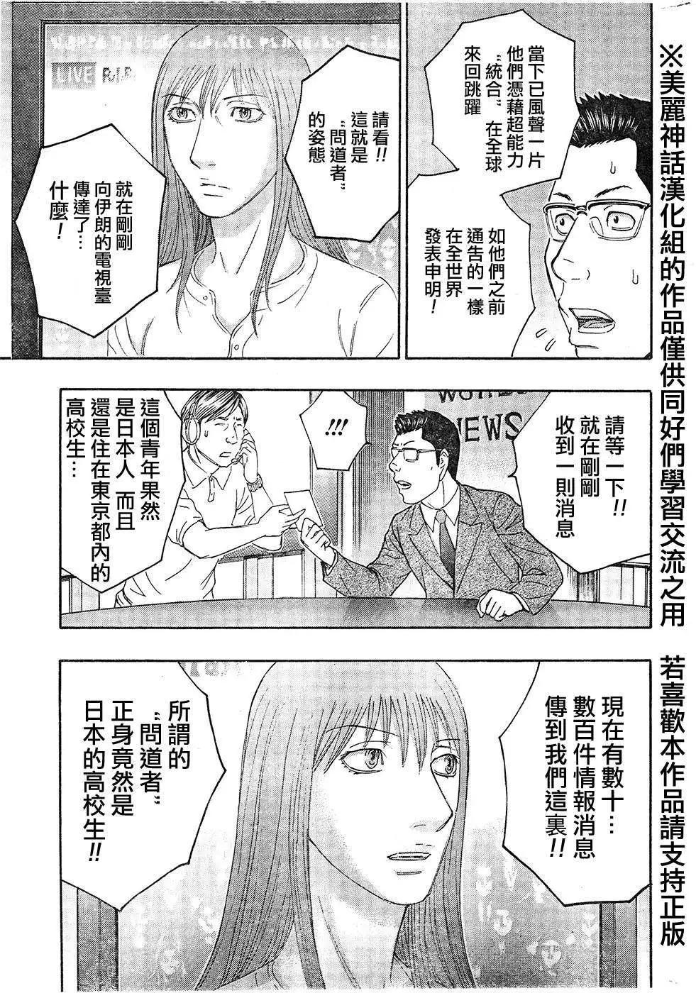 《破坏x革命》第51回 第23页