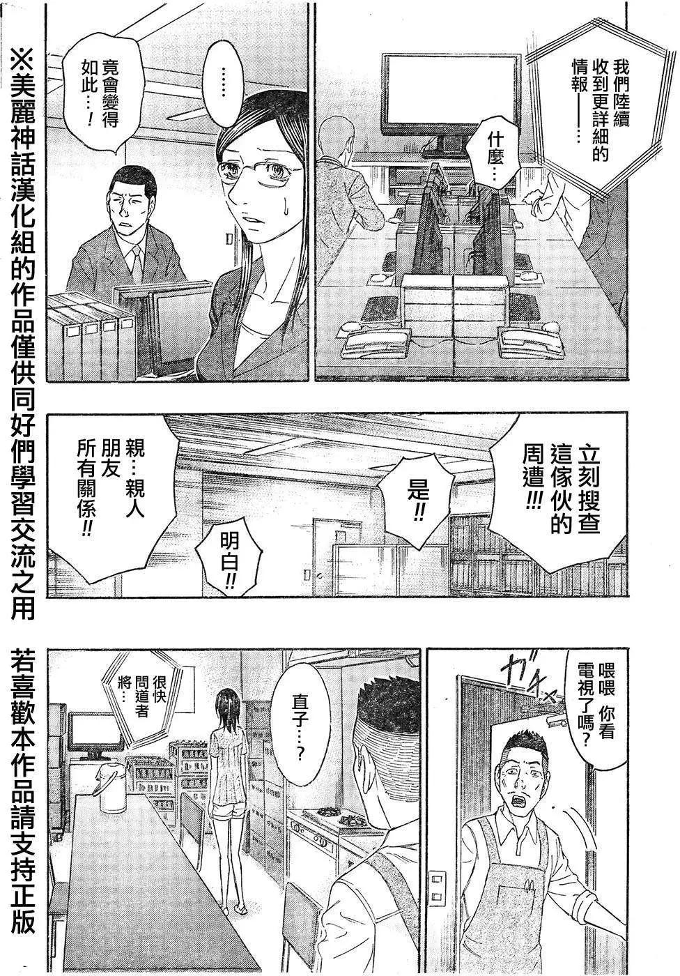 《破坏x革命》第51回 第24页