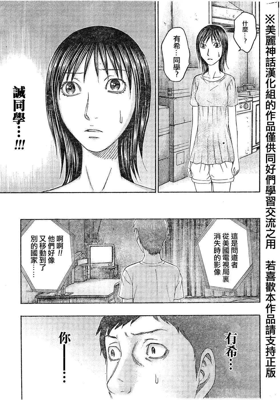 《破坏x革命》第51回 第25页