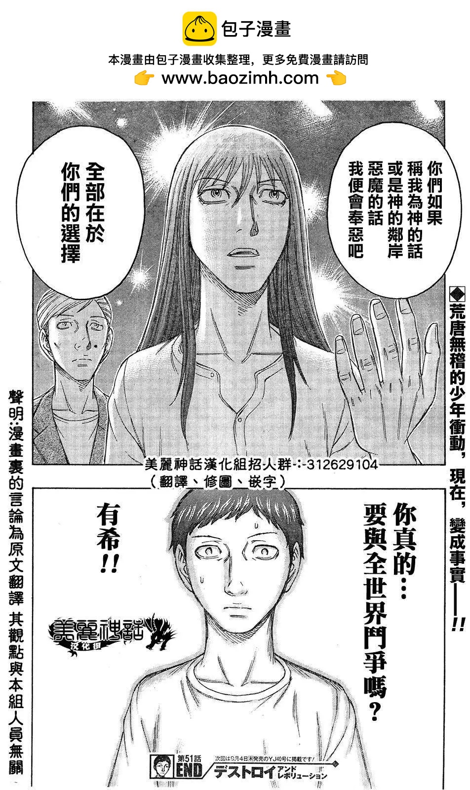 《破坏x革命》第51回 第26页