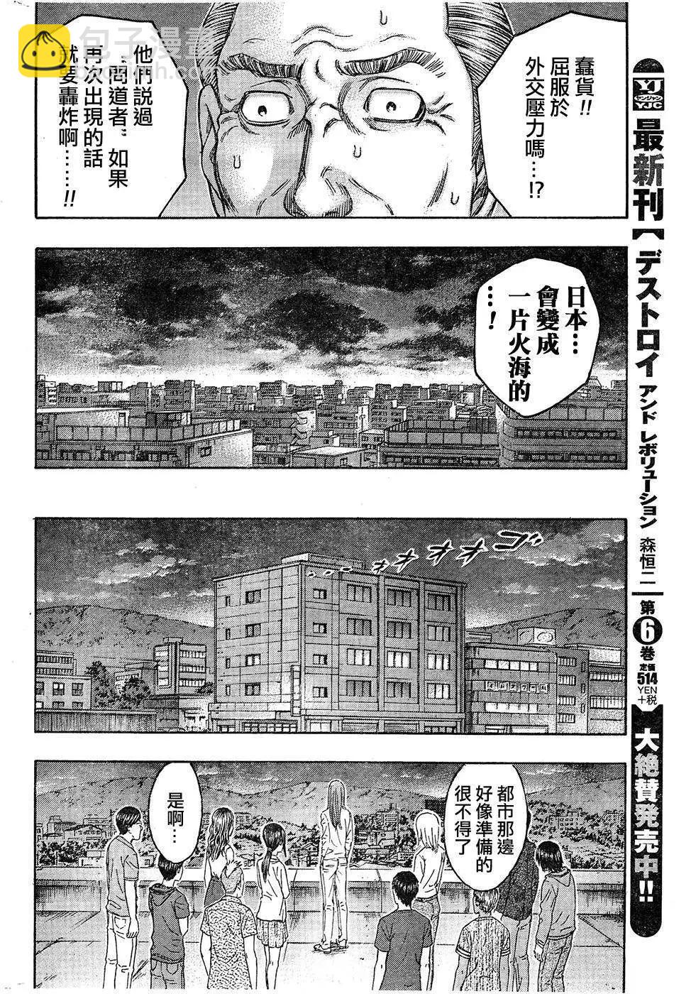 《破坏x革命》第51回 第4页