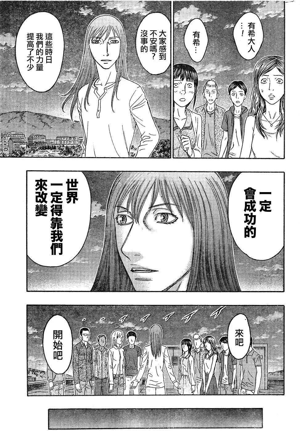 《破坏x革命》第51回 第5页