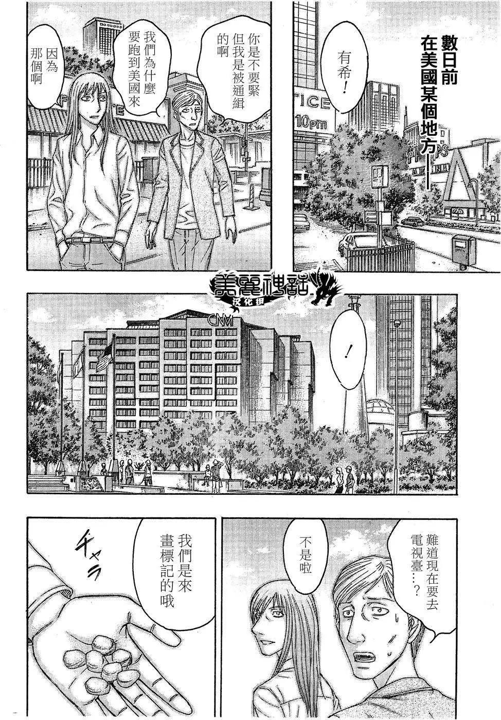 《破坏x革命》第51回 第6页