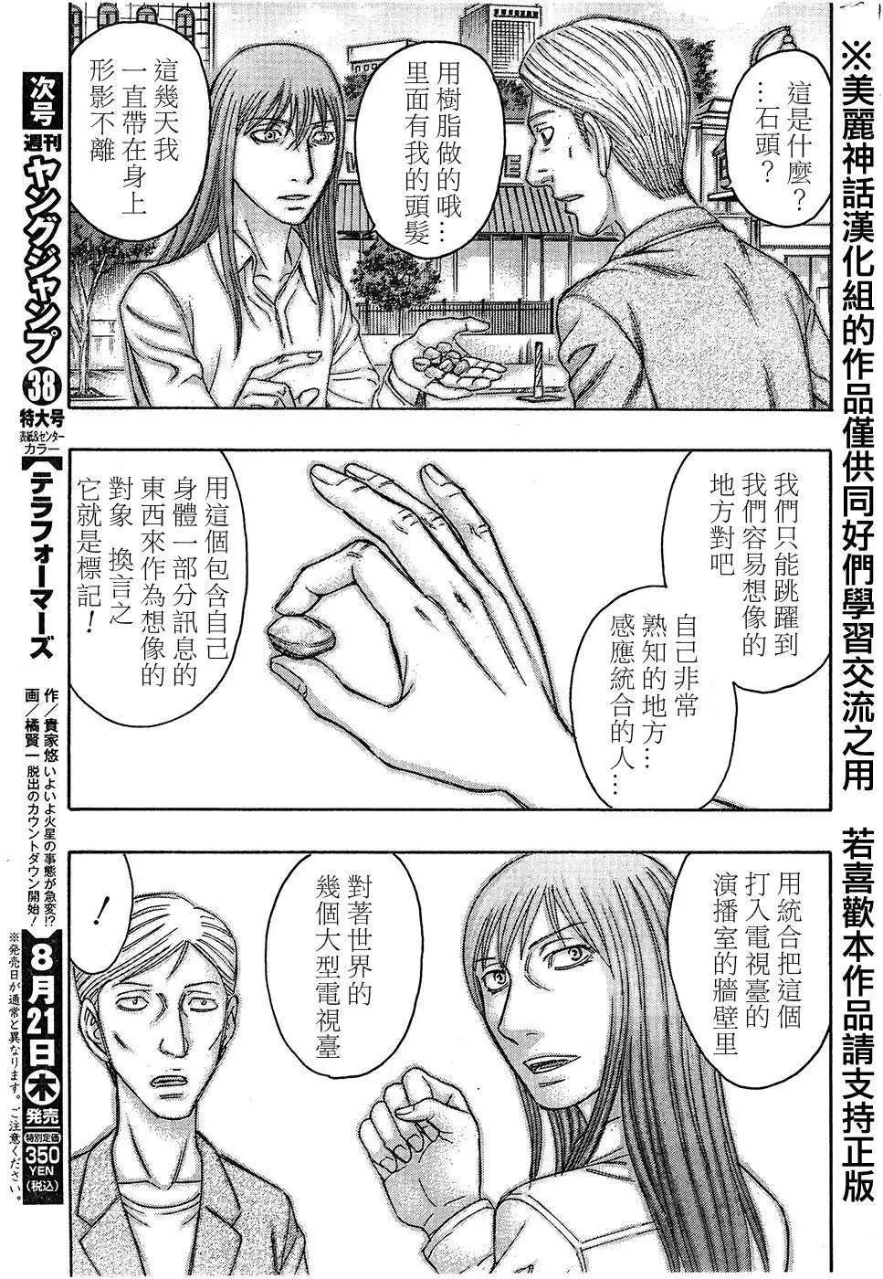 《破坏x革命》第51回 第7页