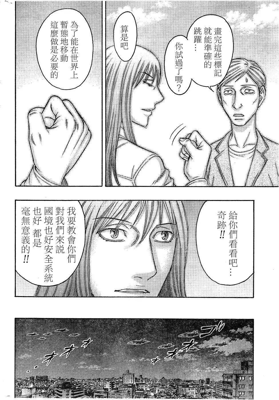 《破坏x革命》第51回 第8页