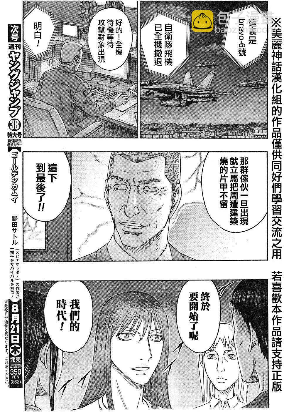 《破坏x革命》第51回 第9页