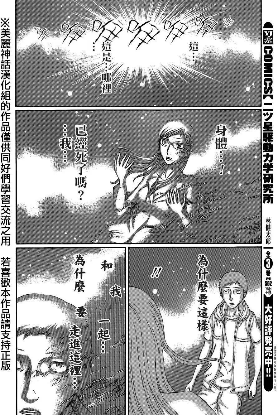 《破坏x革命》第54.2回 第11页