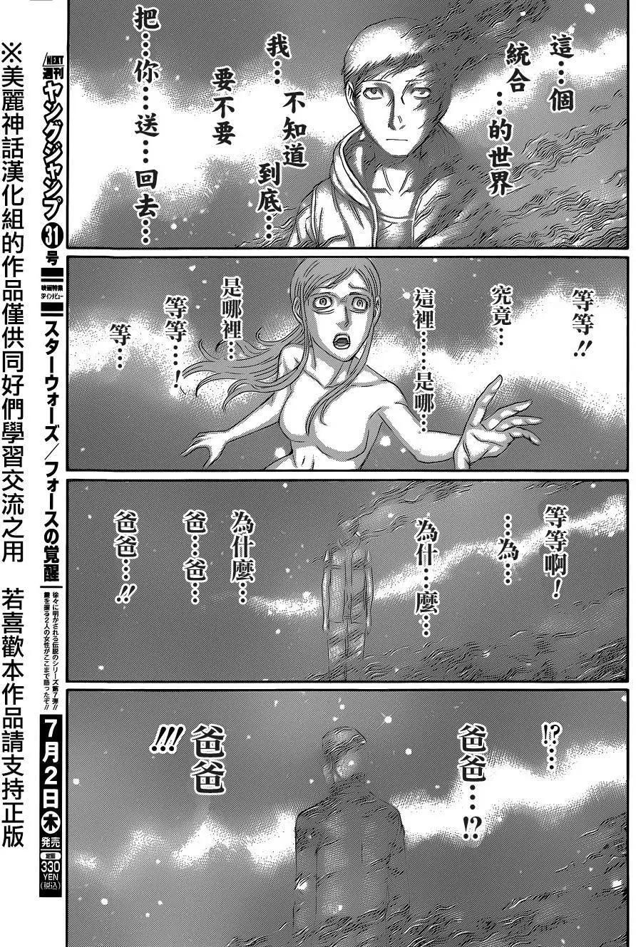《破坏x革命》第54.2回 第12页