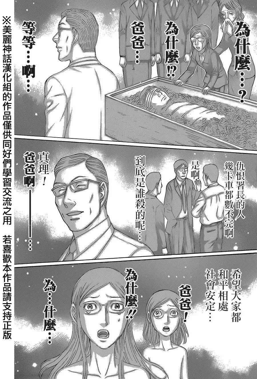《破坏x革命》第54.2回 第13页