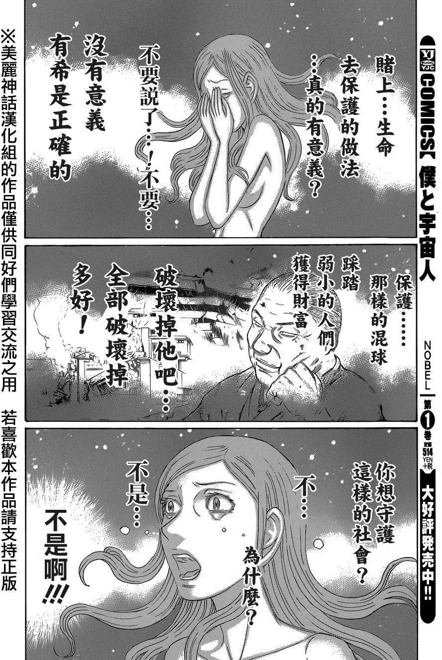《破坏x革命》第54.2回 第15页