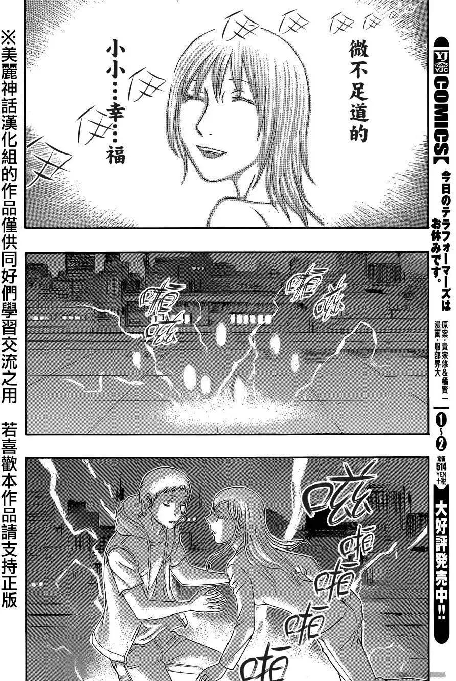 《破坏x革命》第54.2回 第17页