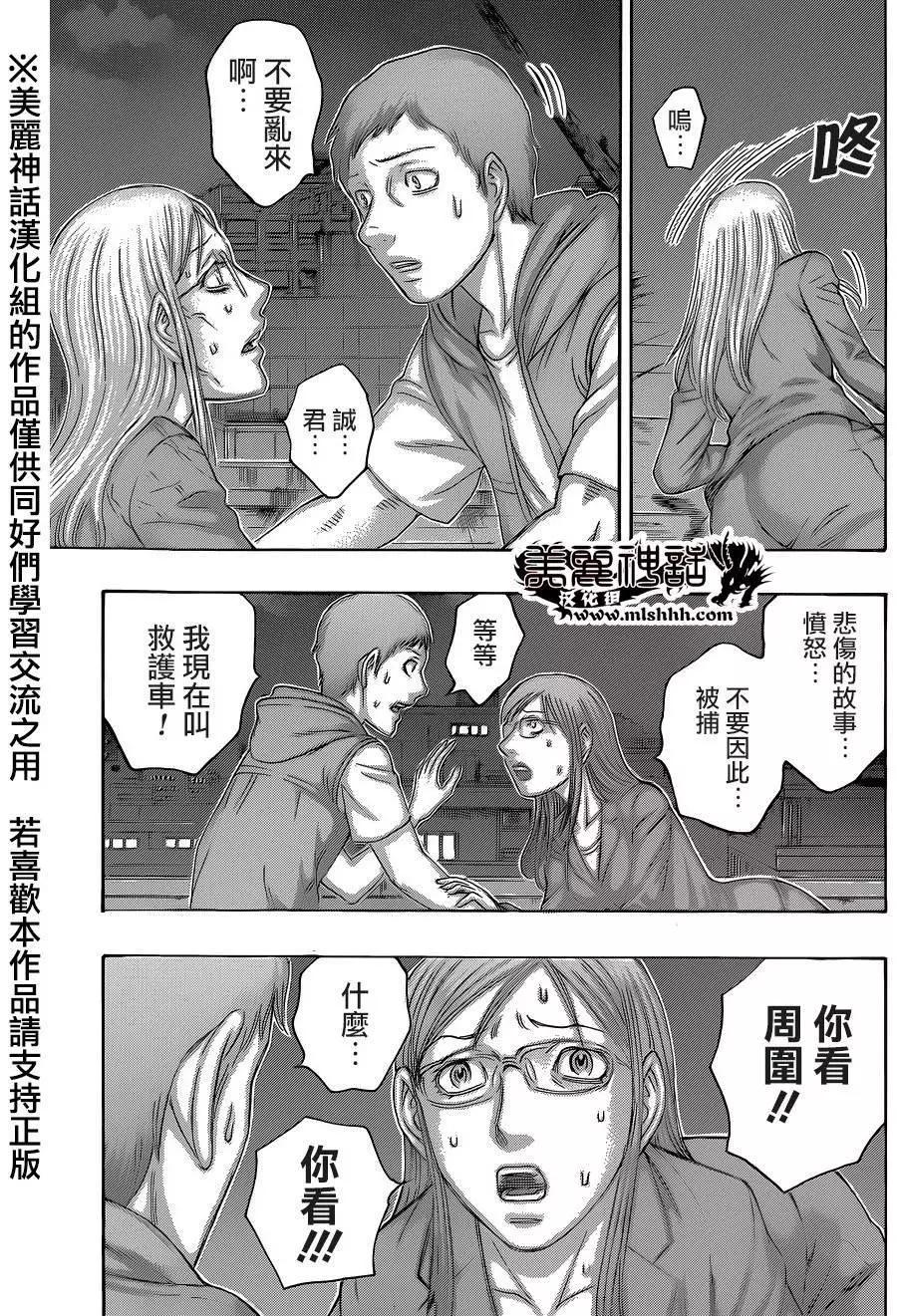 《破坏x革命》第54.2回 第18页