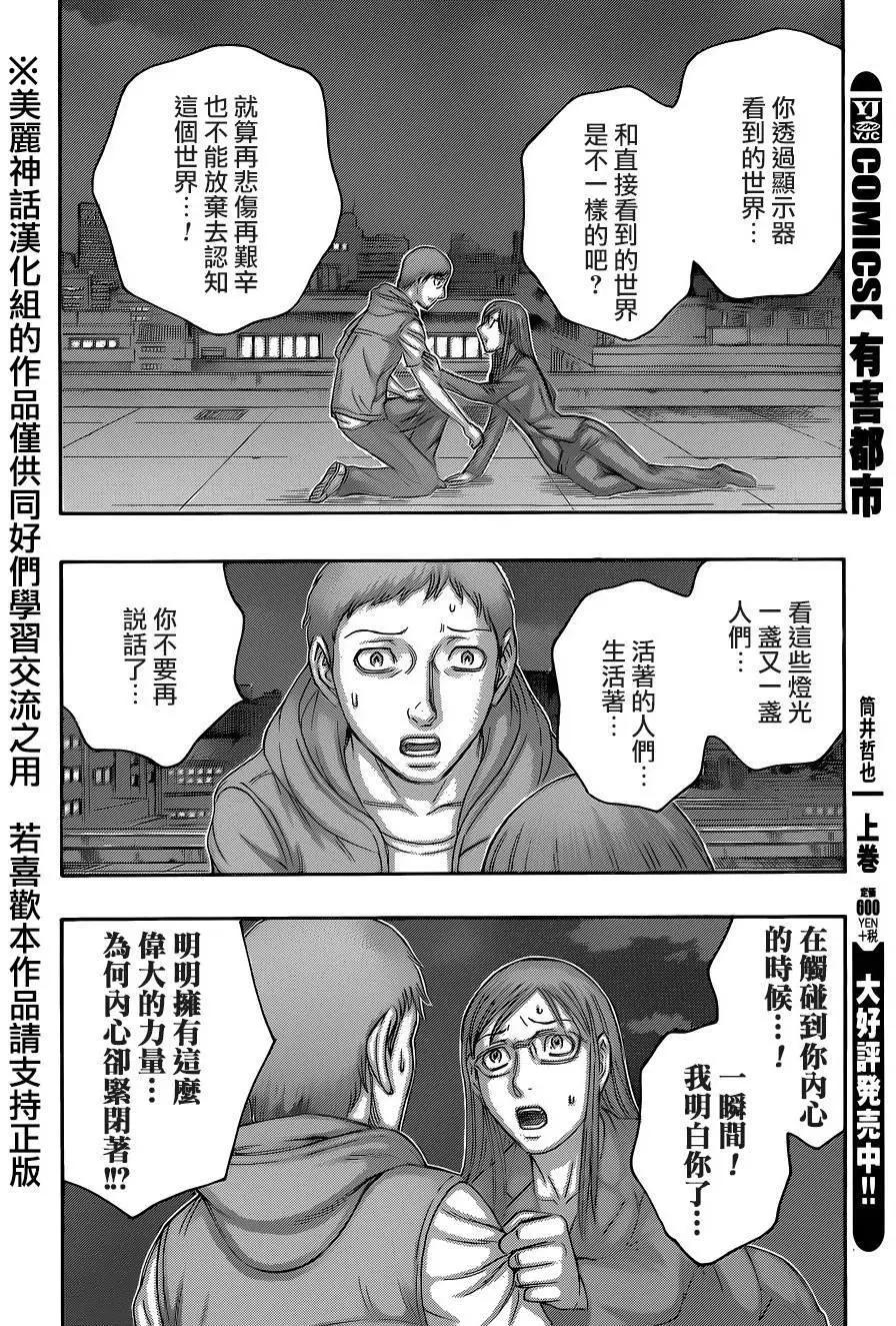 《破坏x革命》第54.2回 第19页