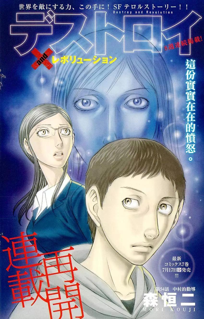 《破坏x革命》第54.2回 第1页