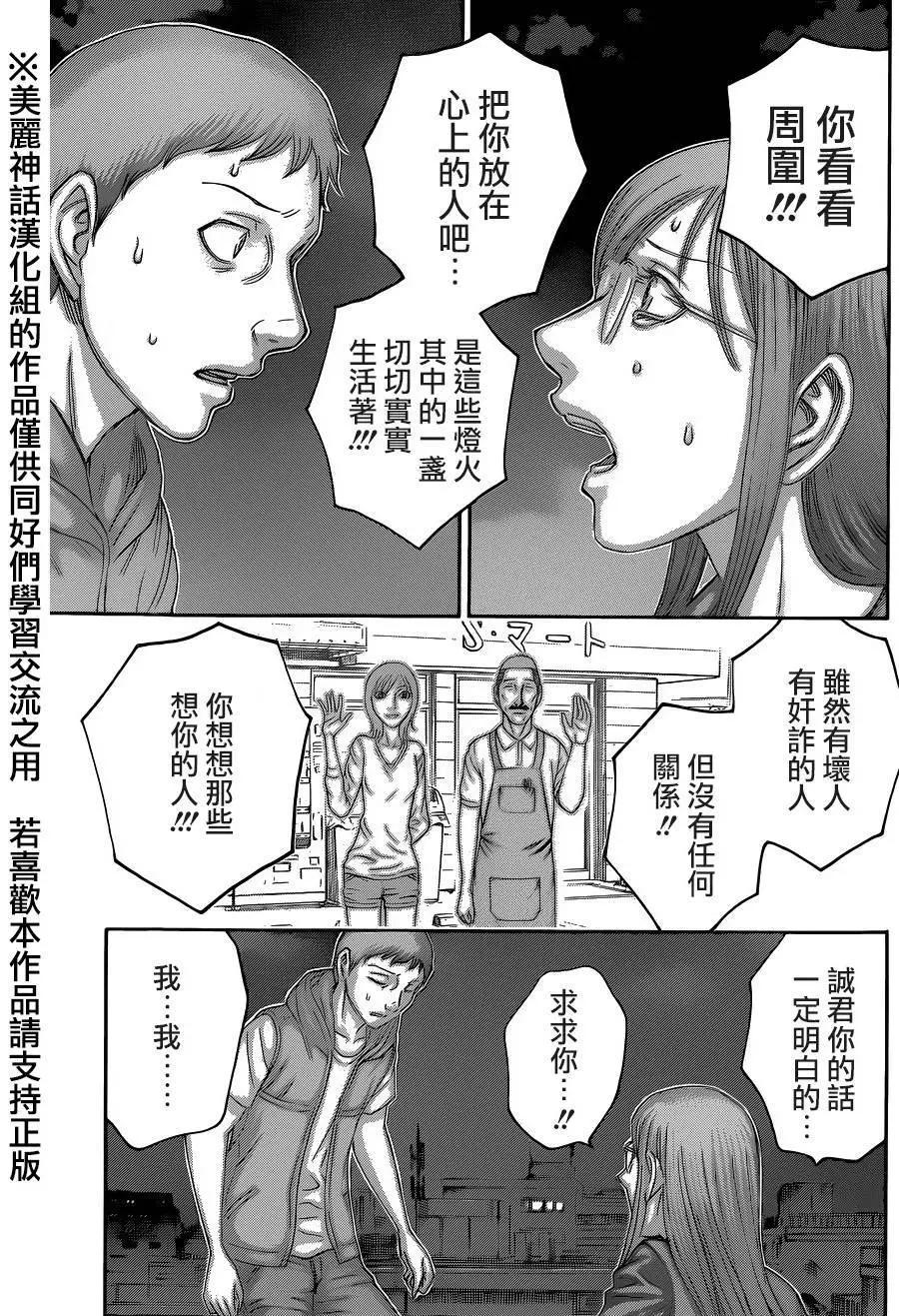 《破坏x革命》第54.2回 第20页